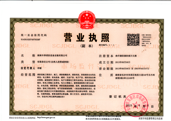 湖南豐澤消防設(shè)備安裝有限公司,豐澤消防設(shè)備,消防設(shè)備安裝,各類滅火器維修,