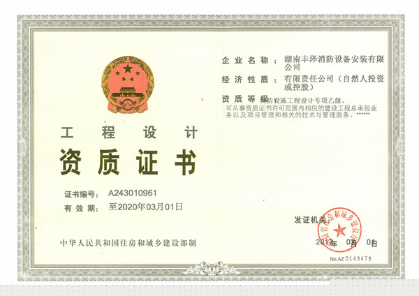 湖南豐澤消防設(shè)備安裝有限公司,豐澤消防設(shè)備,消防設(shè)備安裝,各類滅火器維修,