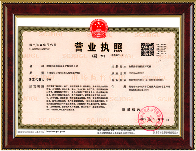 湖南豐澤消防設備安裝有限公司,豐澤消防設備,消防設備安裝,各類滅火器維修,