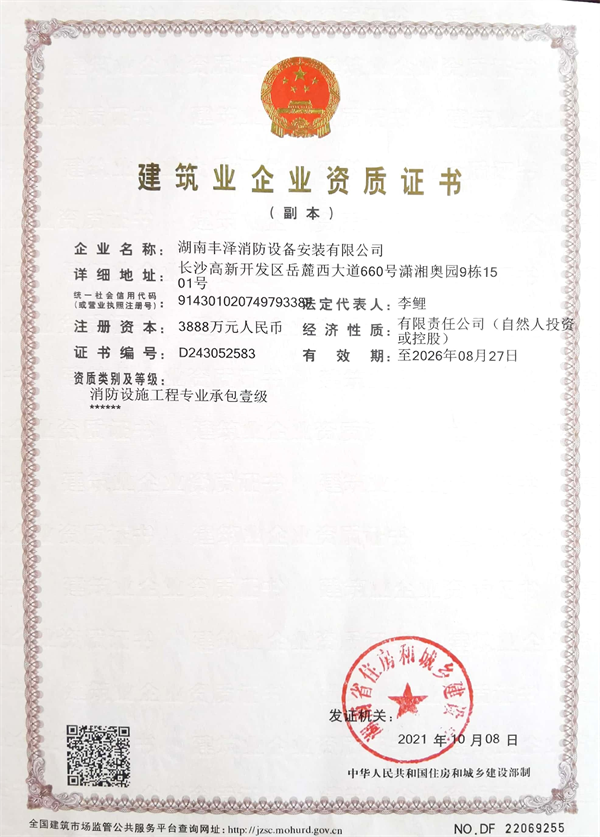 湖南豐澤消防設(shè)備安裝有限公司,豐澤消防設(shè)備,消防設(shè)備安裝,各類滅火器維修,